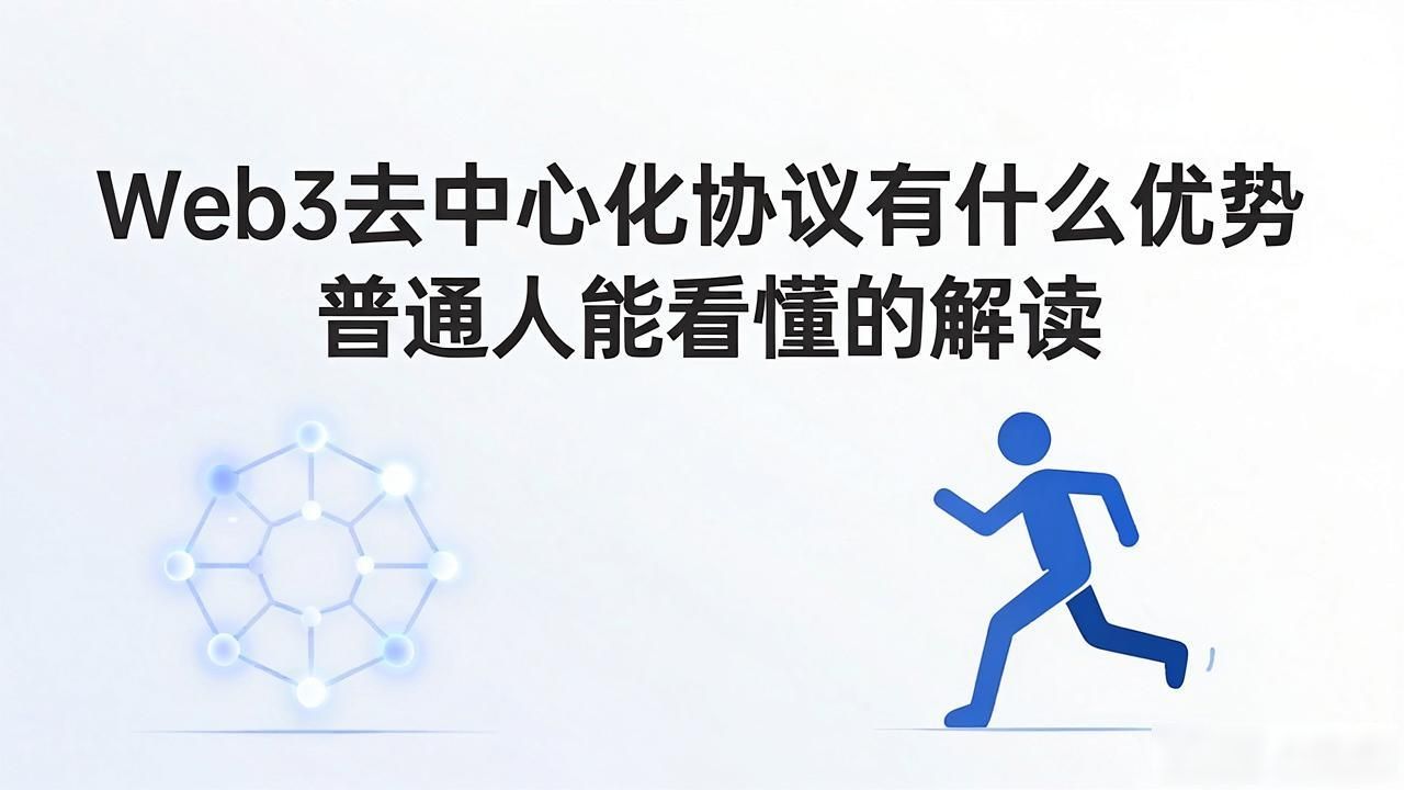 太原卫星发射中心优势_哪个是网络协议优化技术_Web3 去中心化协议优势