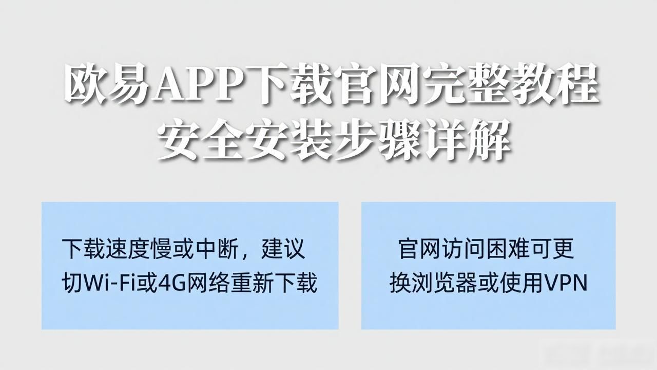 如何下载欧瑞莲易联网_欧瑞莲易莲网官方下载_欧易APK下载