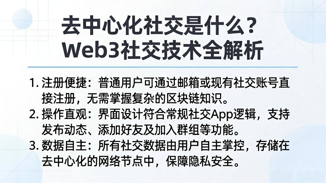 社交化CRM_社交系统_Web3 去中心化社交技术