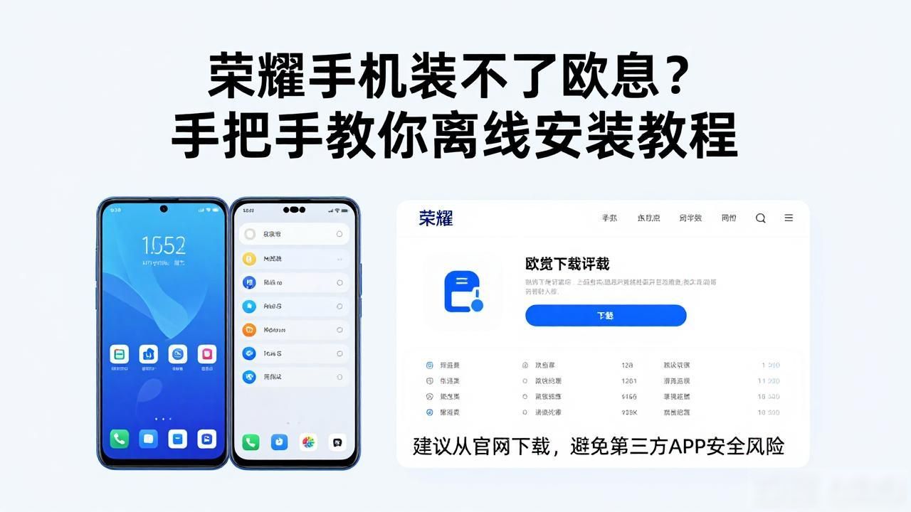 欧易荣耀手机离线安装方法_欧易荣耀手机离线安装方法_欧易荣耀手机离线安装方法