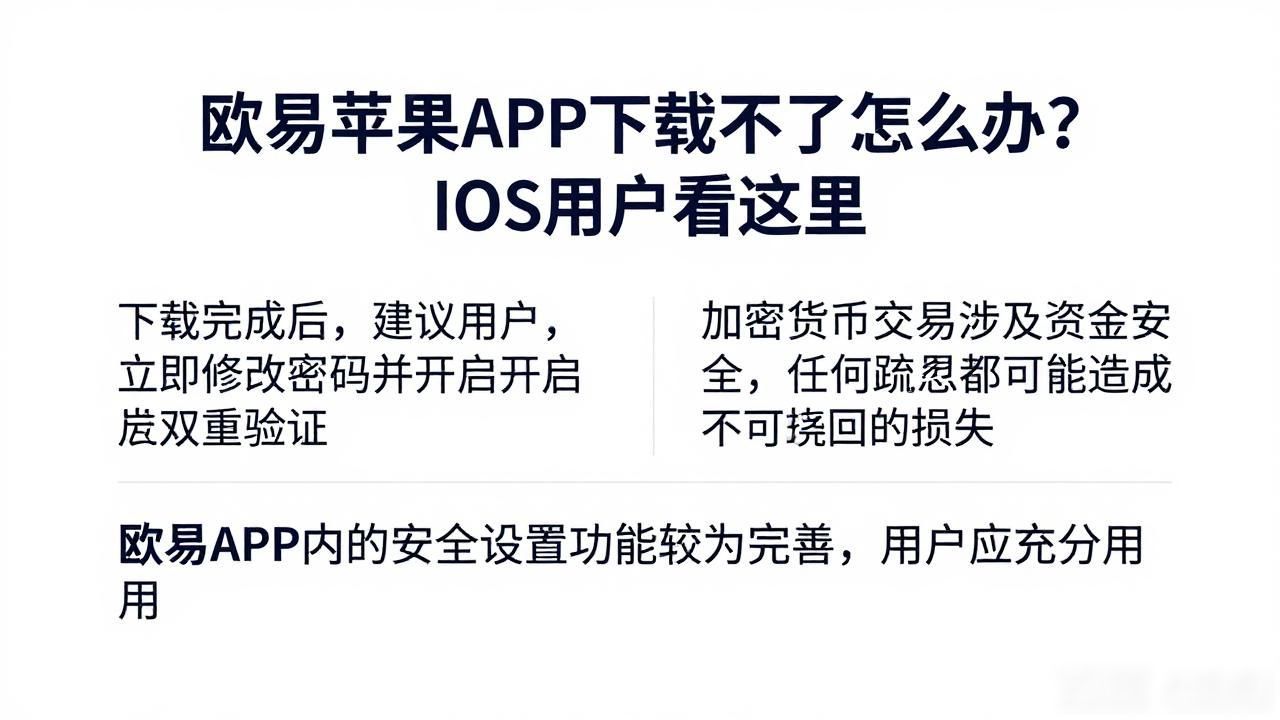 欧易苹果下载_欧易苹果APP下载_易欧APP苹果下载