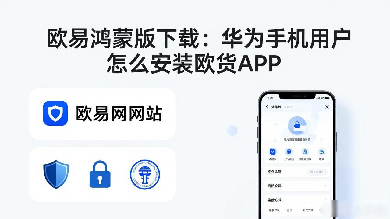 欧易鸿蒙版下载_欧易鸿蒙版下载_欧易鸿蒙版下载