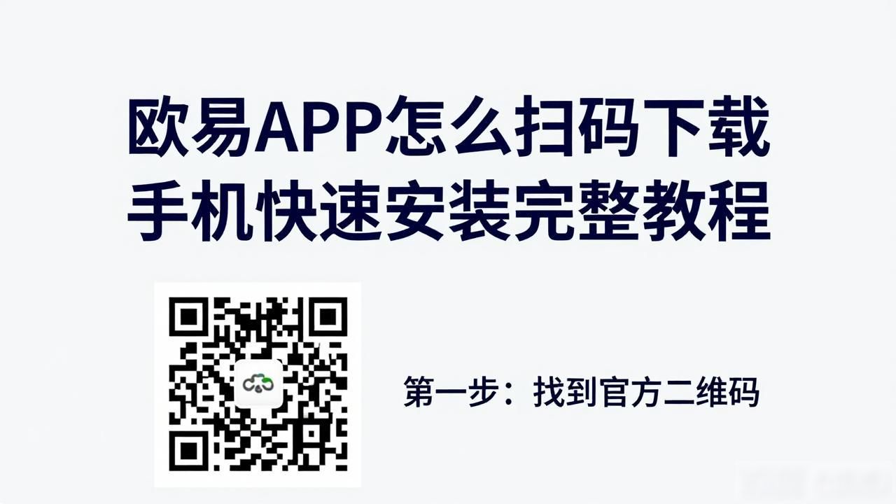 扫码支付app_欧易app是诈骗吗_欧易APP扫码下载
