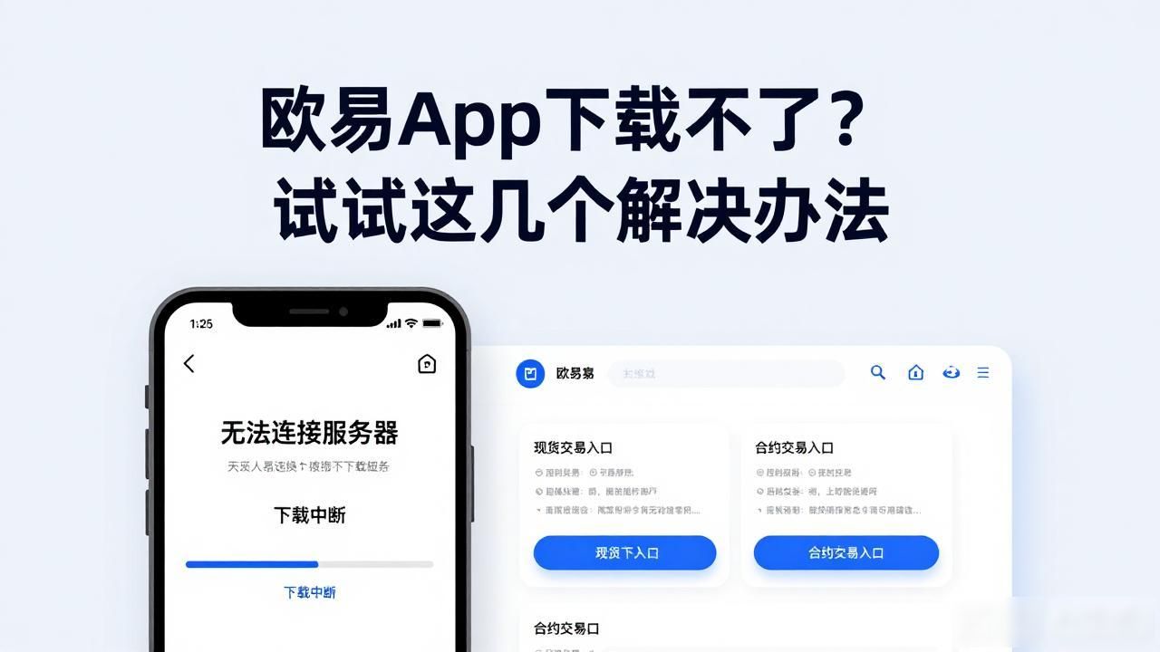 欧易下载链接失效怎么办_欧易下载链接失效怎么办_欧易下载链接失效怎么办