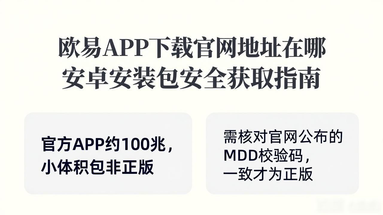 欧易APK下载_欧瑞莲易联网下载_易视腾直播apk