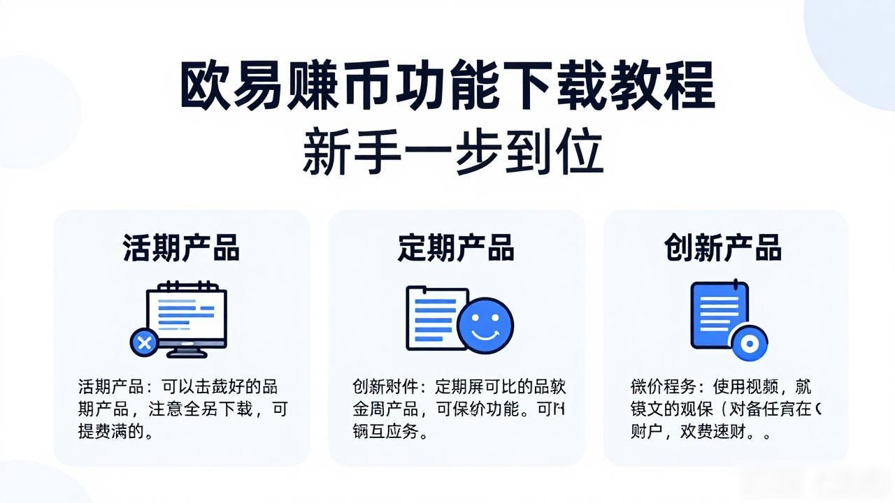 欧易赚币功能下载_欧易赚币功能下载_欧易赚币功能下载