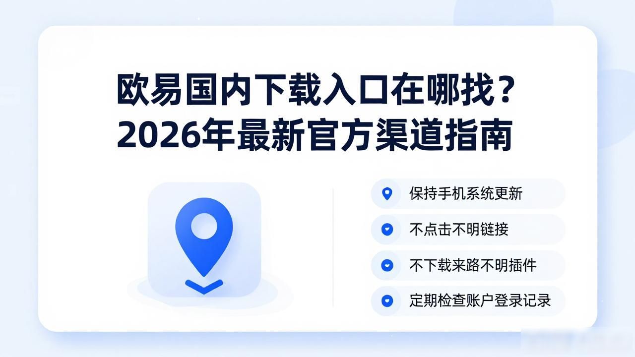 欧易下载官_欧易下载官方_欧易国内下载入口
