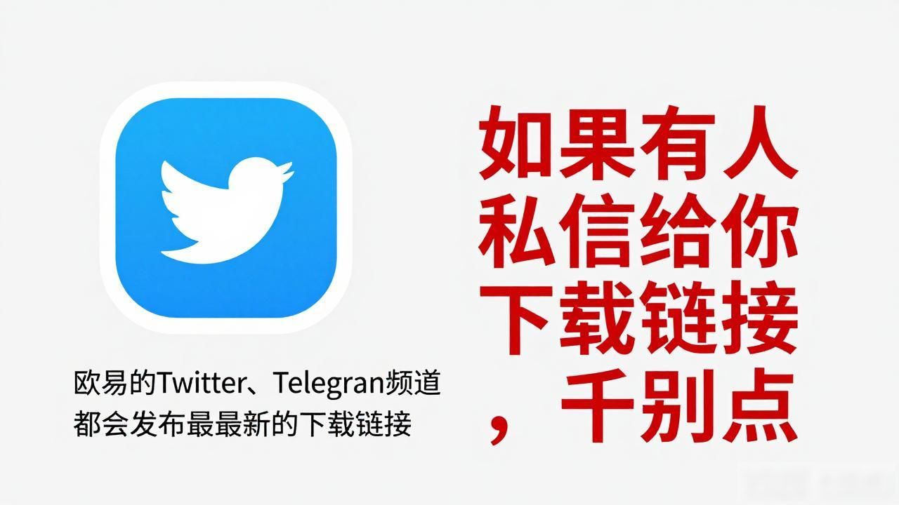欧易官网下载2025_欧易APK是不是官方正版_欧易下载官方
