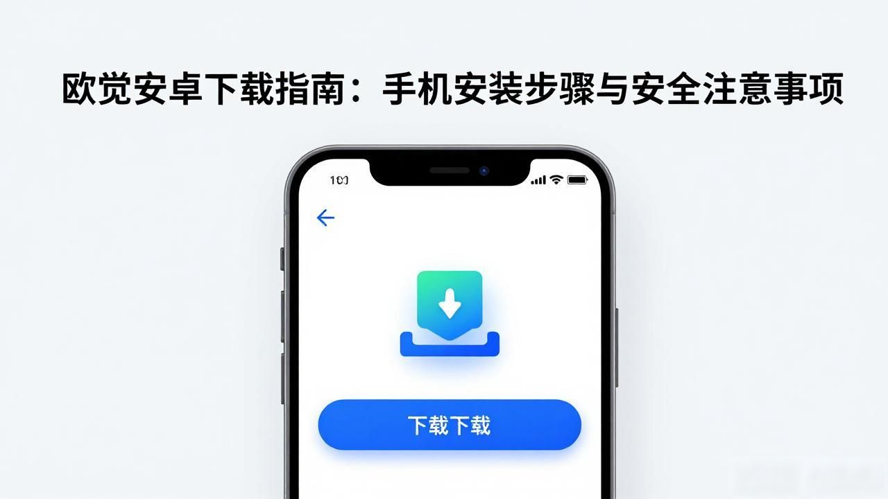 欧易安卓下载_欧易app安卓_易呗背单词安卓版下载
