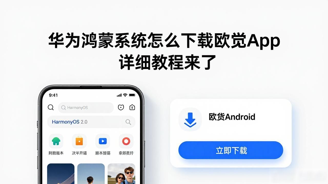 欧易鸿蒙版下载_欧易下载安装_欧易下载官