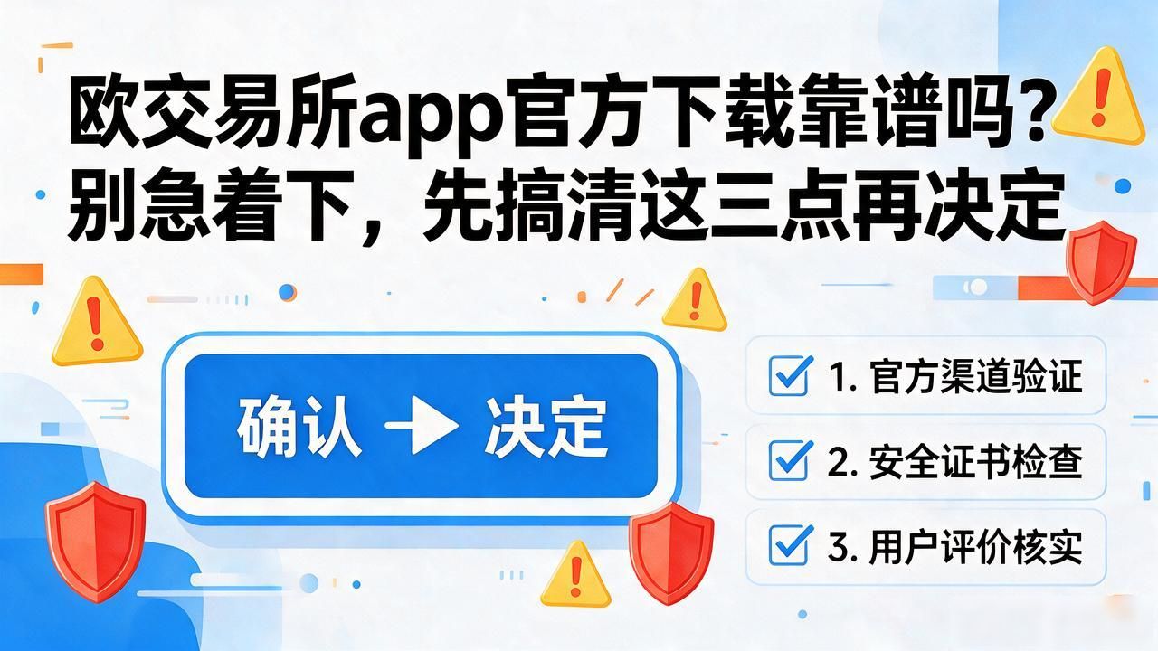 欧交易App下载_欧交易所app官方下载_欧交易所APP官方下载地址