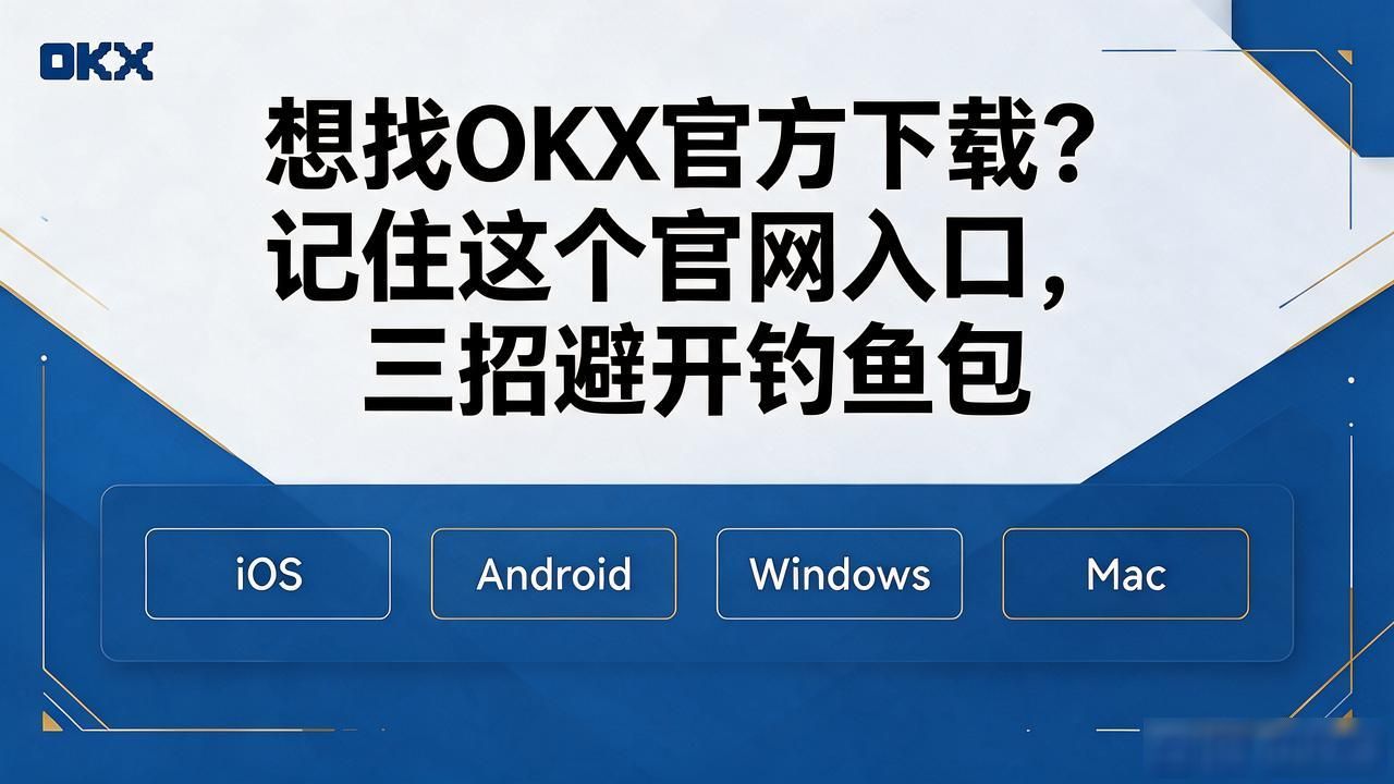 okx官方下载_okx官方下载_okx官方下载