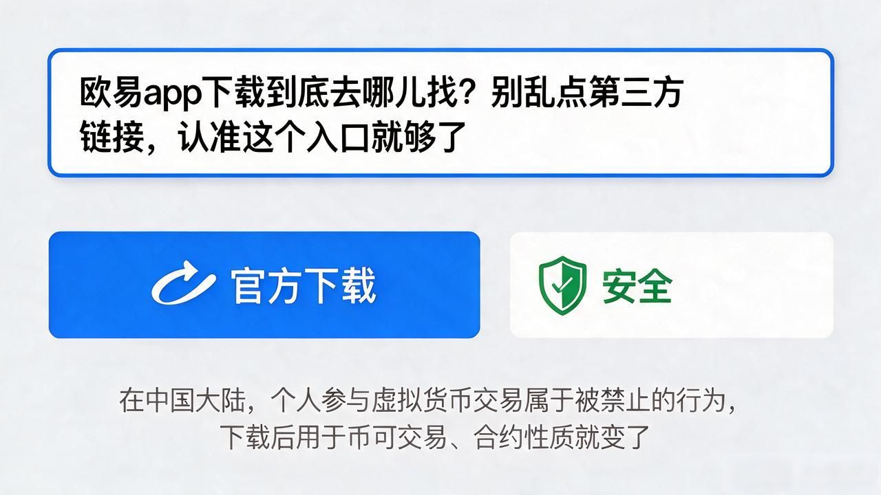 欧易app下载安卓最新版_欧易app下载_欧易app下载安装安卓版
