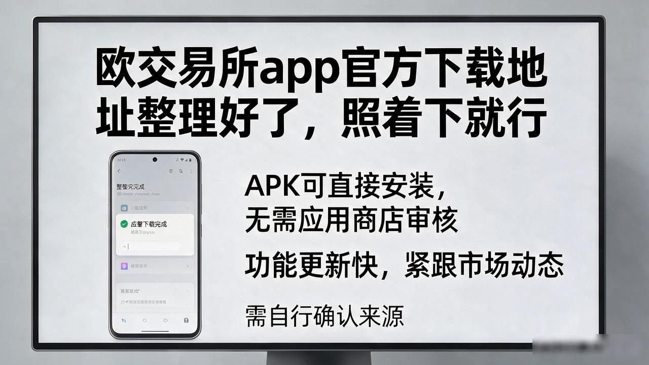 欧交易所app官方下载_欧交易所APP官方下载地址_欧交易App下载