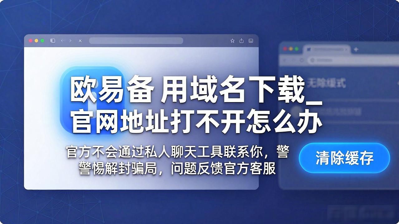 最新域名备用地址查询_190备用域名页面_欧易备用域名下载