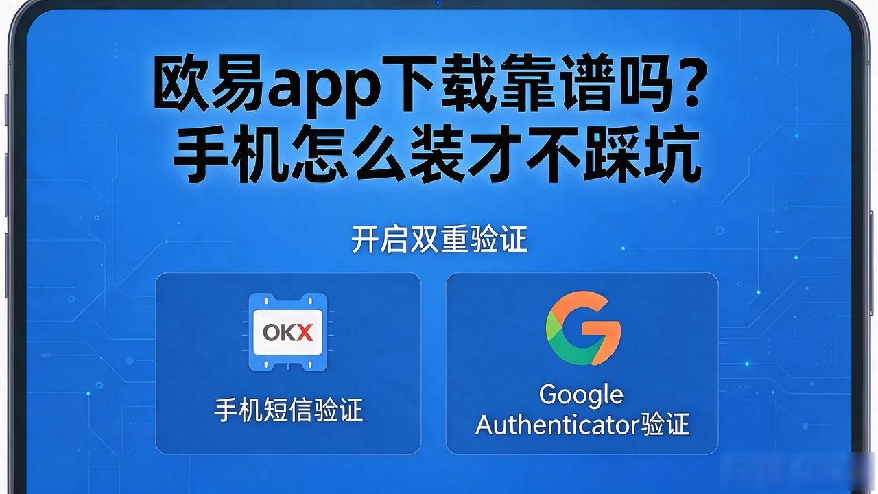 欧易app下载_欧易app下载安卓最新版_欧易app下载安装安卓版