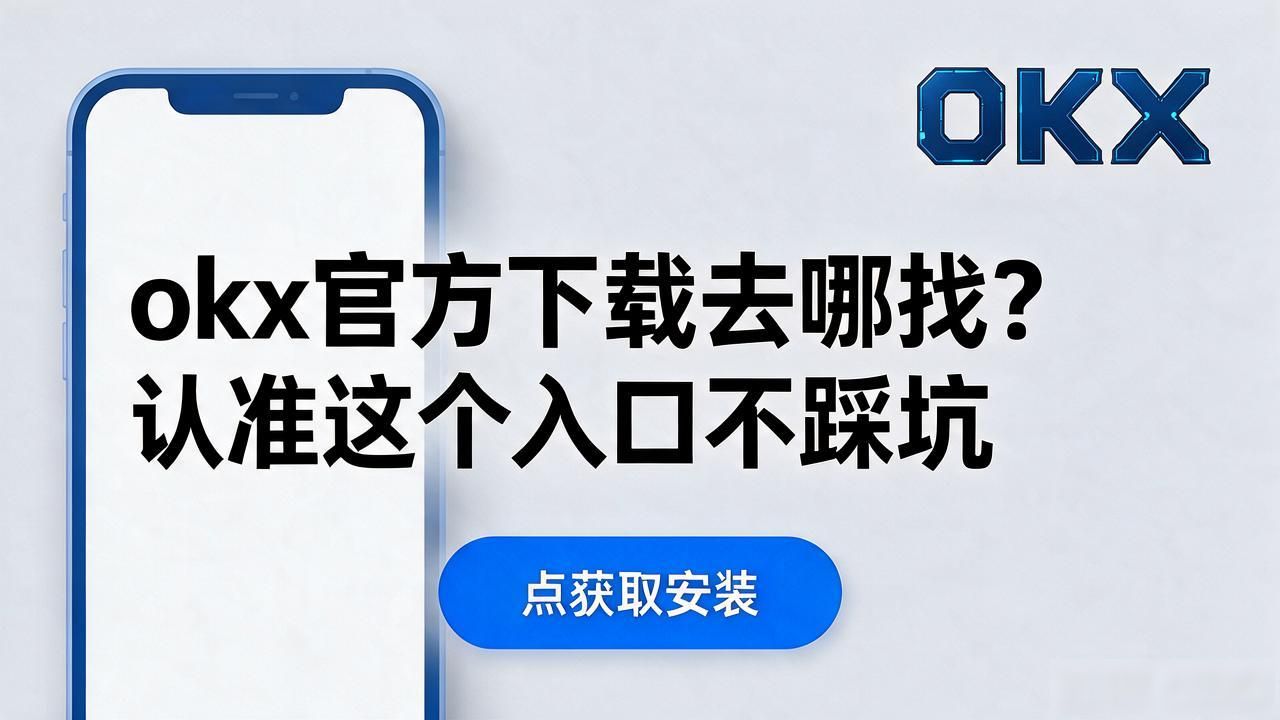 okx官方下载_okx官方下载_okx官方下载