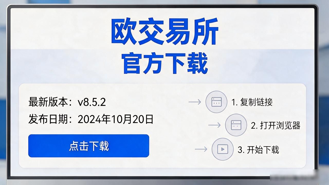 欧y交易所APP官方下载_欧交易所app官方下载_欧交易App下载