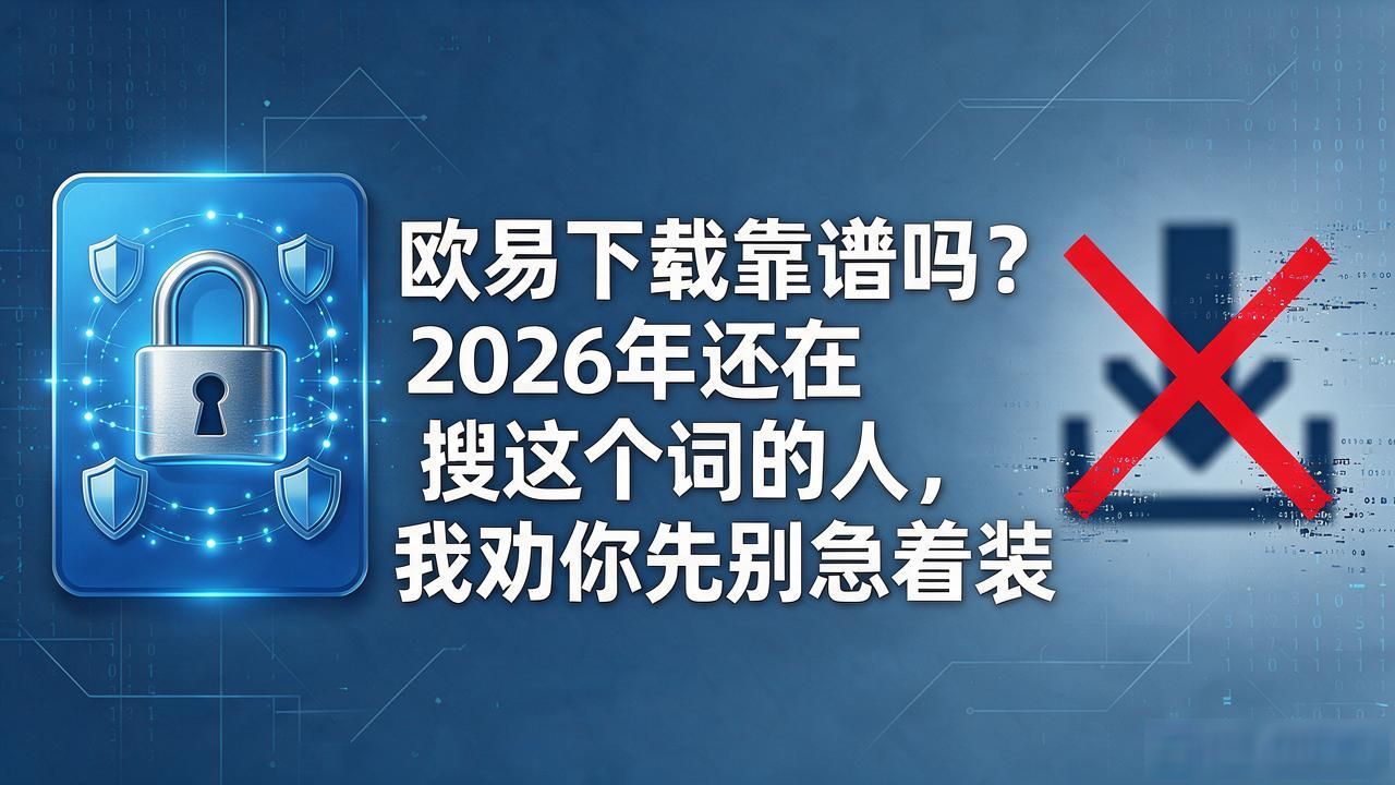 欧易下载_顺陆下载_欧瑞莲易联官网下载