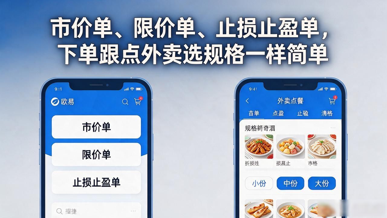 欧易app是诈骗吗_欧易app_殴易app苹果手机版