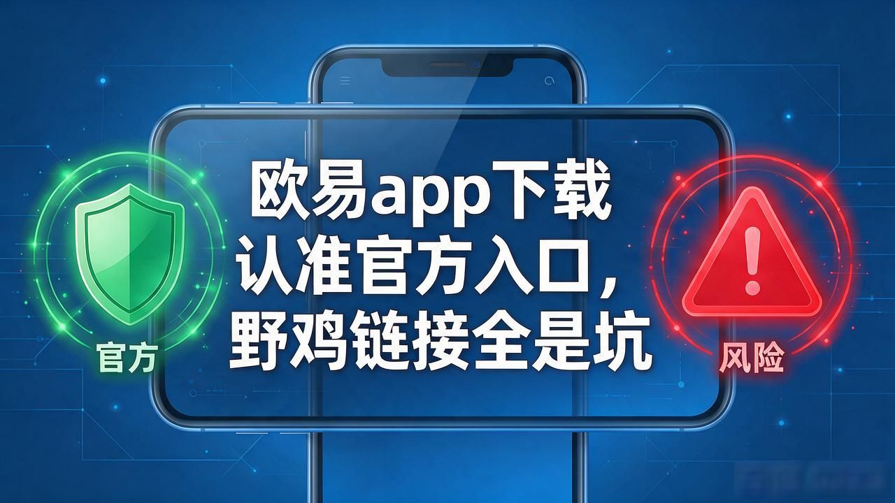 欧易app下载_欧易app下载安卓最新版_欧易app下载安装安卓版