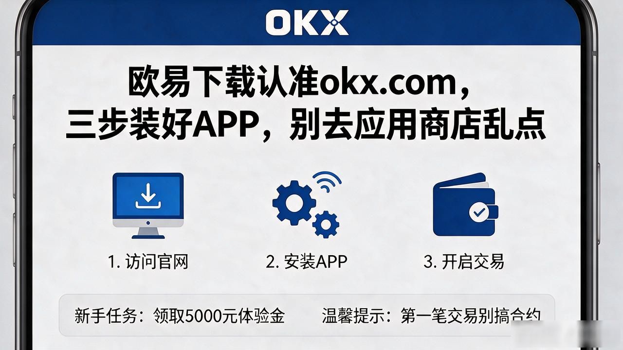 欧易下载最新版_如何下载欧瑞莲易联网_欧易下载