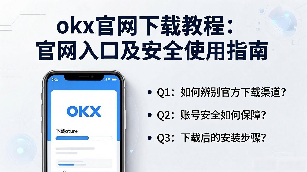 okx官网下载_okx官网下载_okx官网下载