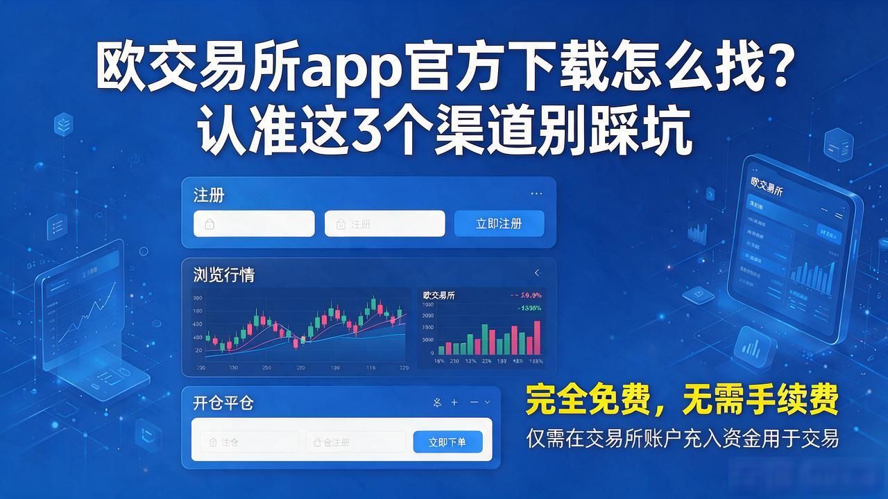 欧交易所app官方下载_欧交易所app官方下载_欧交易App下载