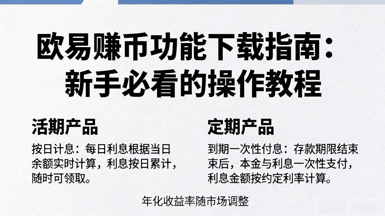 依易网商易赚宝模式_快易赚官网下载_欧易赚币功能下载