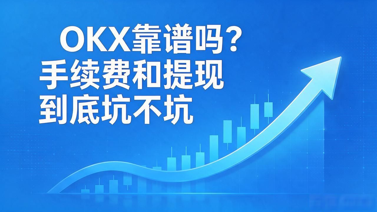 okx_okx安卓版_okx官方