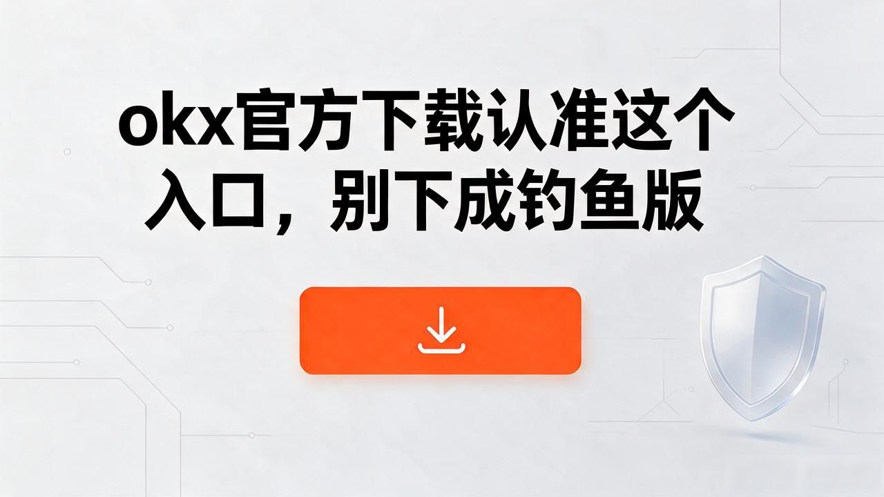 okx官方下载_okx官方下载_okx官方下载
