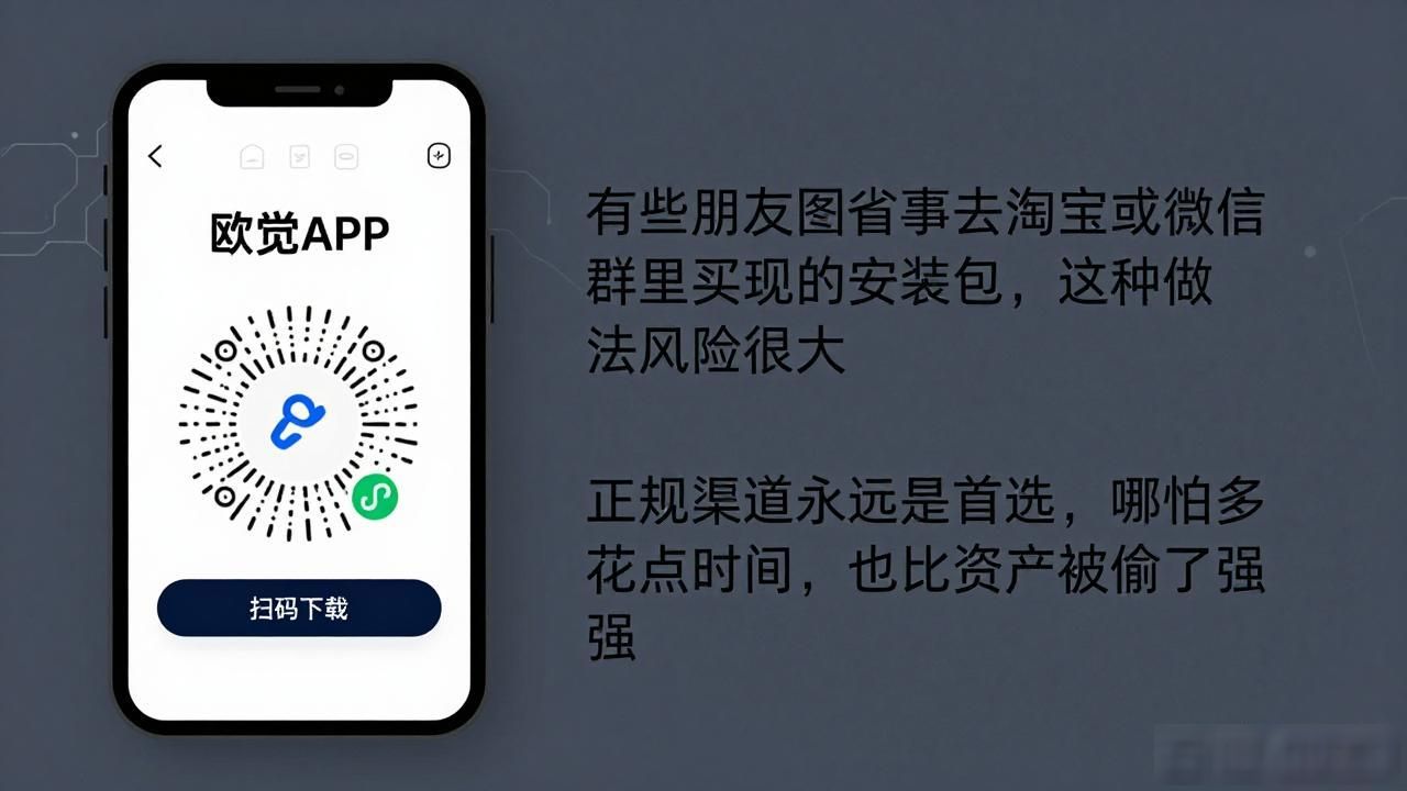 易扫码软件下载_易扫码app官网_欧易APP扫码下载