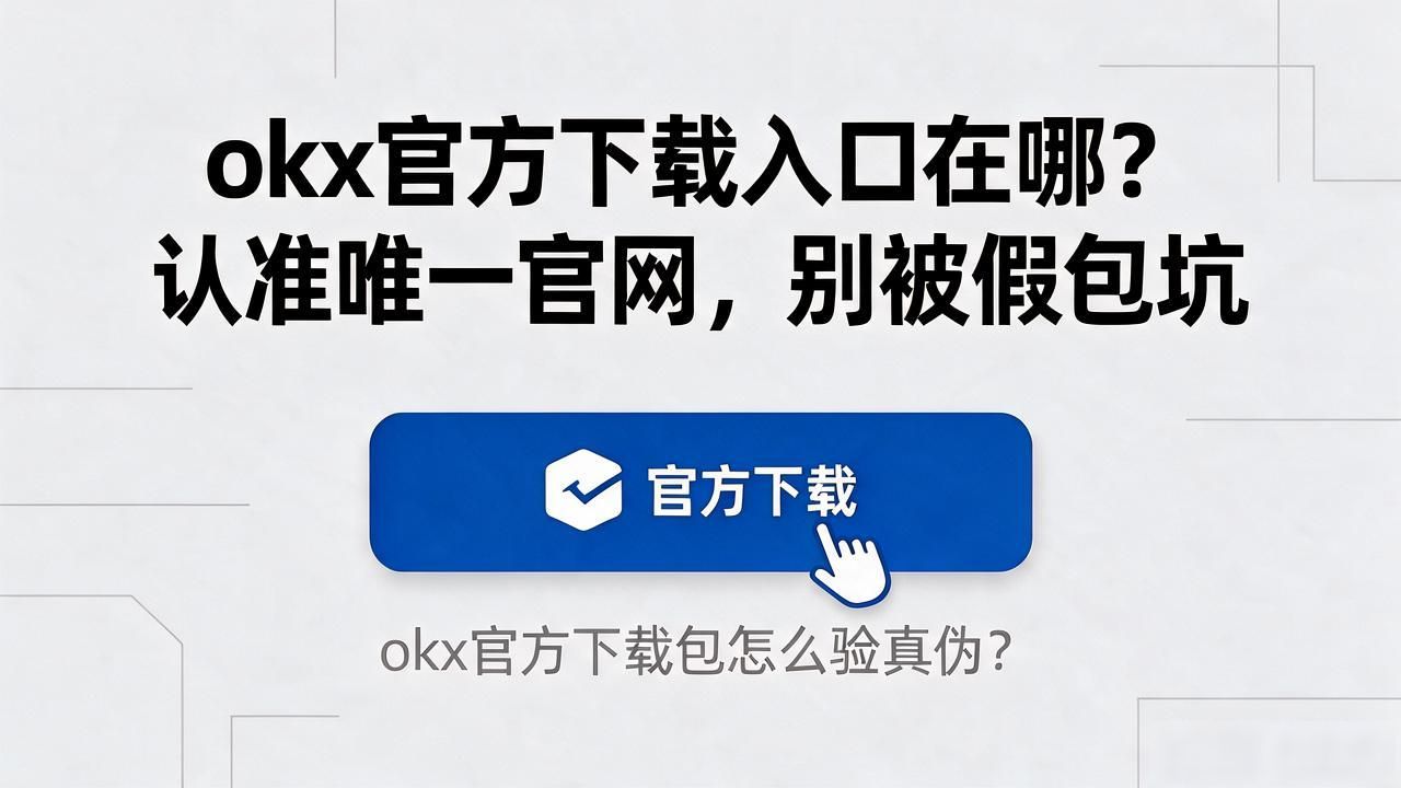 okx官方下载_okx官方下载_okx官方下载