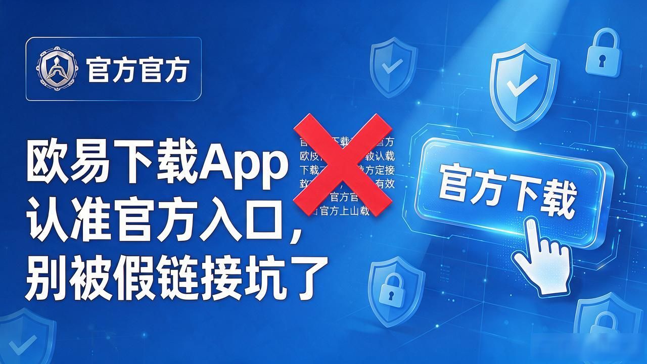 欧易下载最新版_欧易下载_顺陆下载