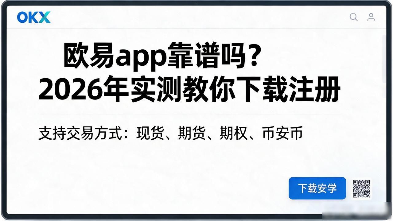 殴易app苹果手机版_欧易app是诈骗吗_欧易app