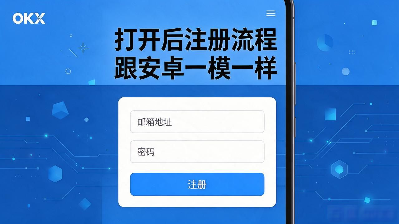 欧易app下载手机版_欧易app下载手机版安装_欧易app下载