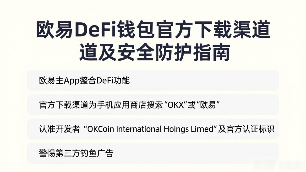 欧易DeFi下载入口_欧易DeFi下载入口_欧易DeFi下载入口