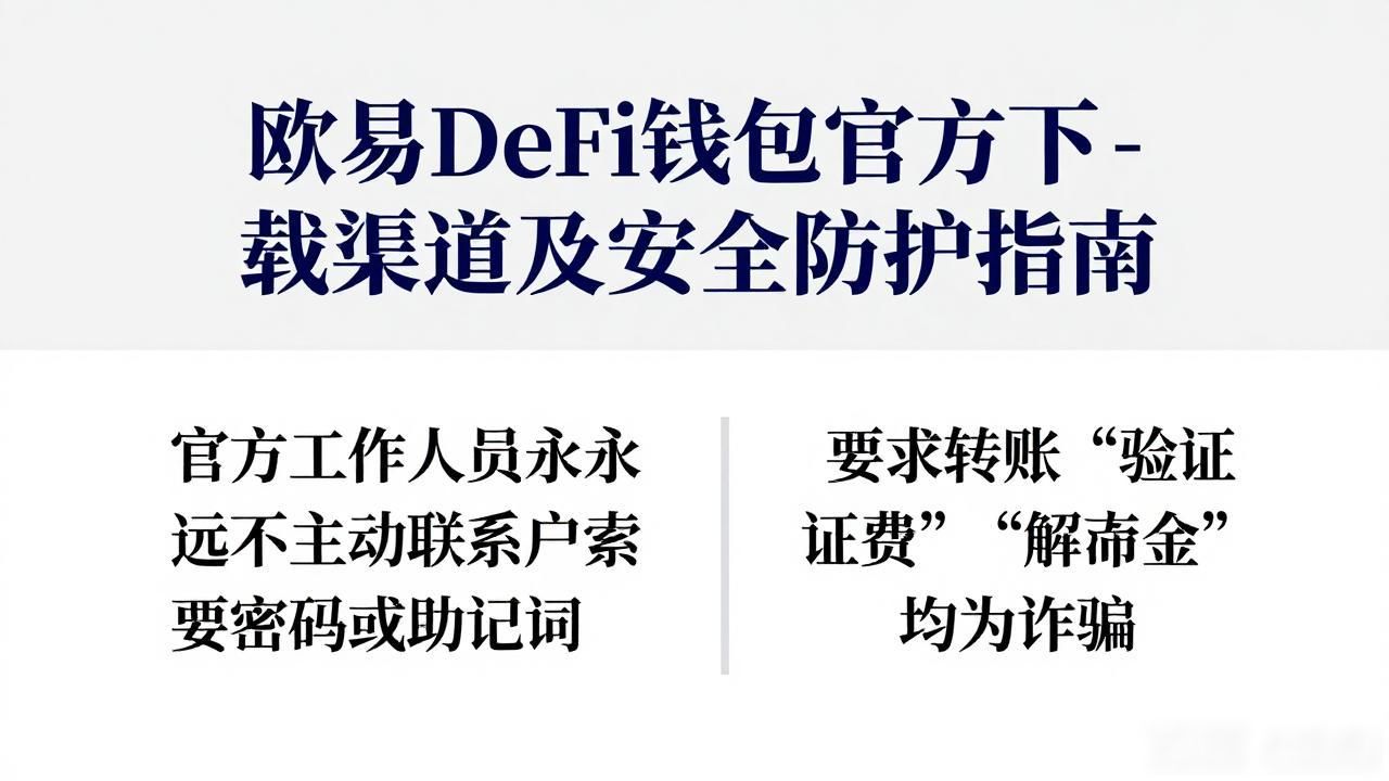 欧易DeFi下载入口_欧易DeFi下载入口_欧易DeFi下载入口