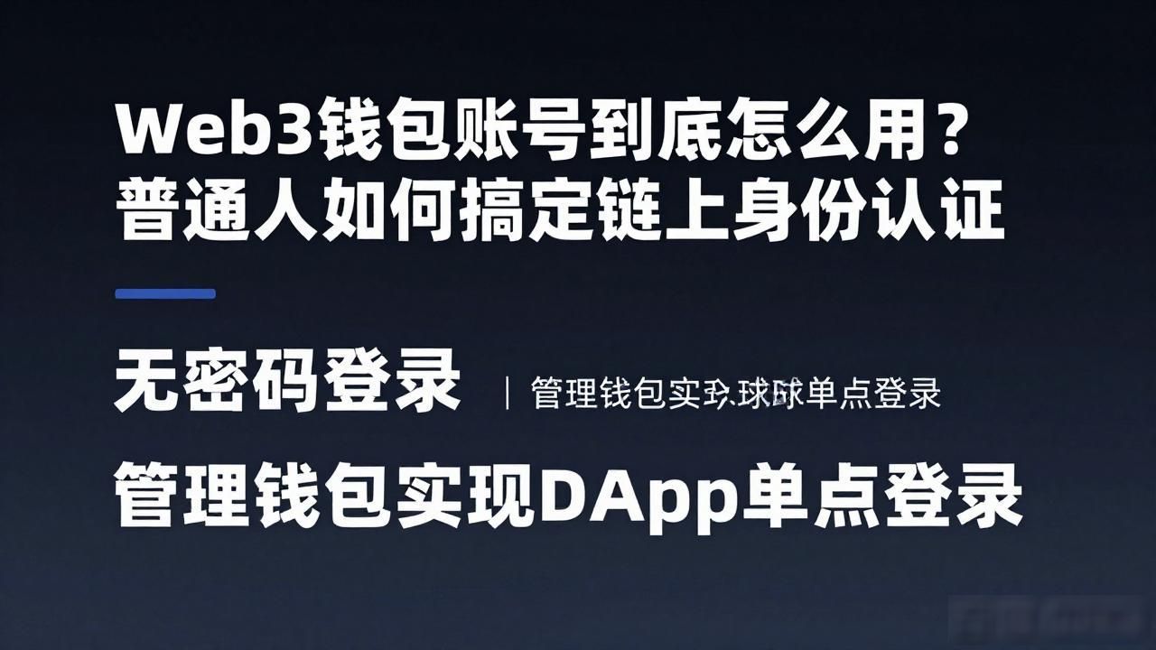 用户体系设计_用户体系构建_Web3 用户身份体系介绍