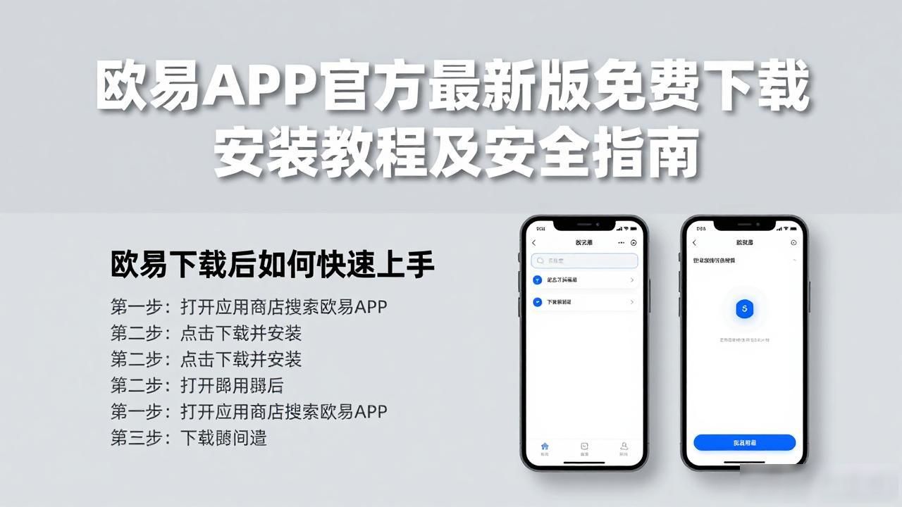 欧易卡盟_欧易下载最新版_欧易下载