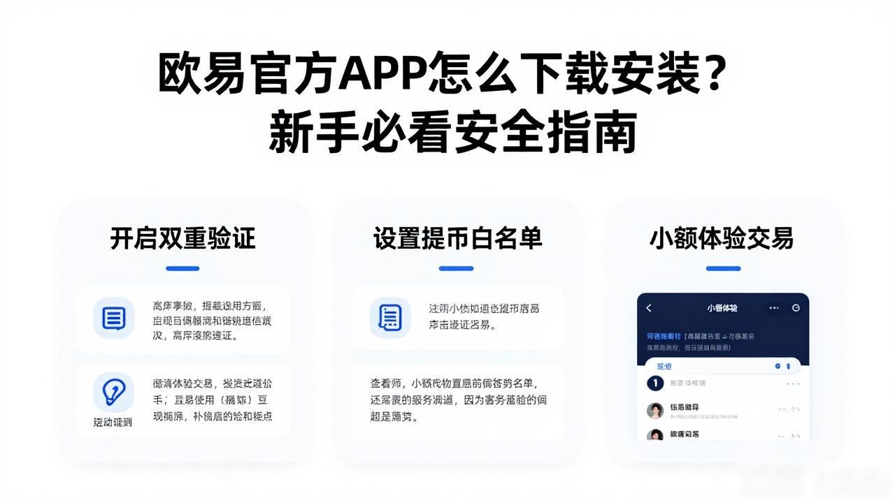 欧易下载最新版_欧易下载_欧瑞莲易莲网下载