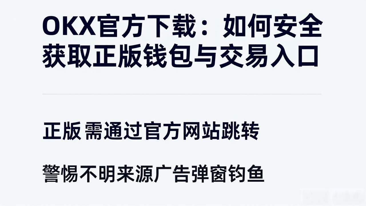 OKX官方下载_OKX官方下载_OKX官方下载