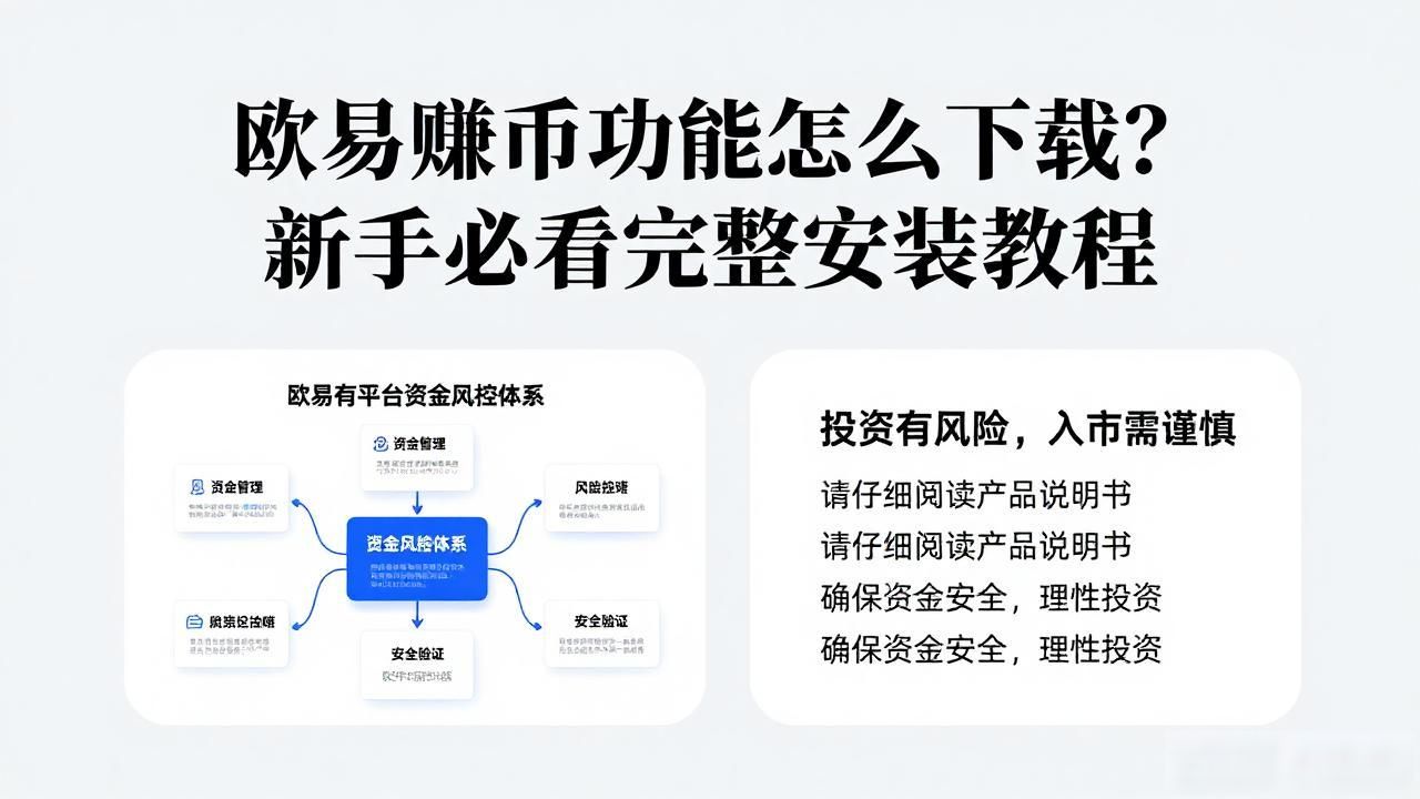 欧易赚币功能下载_欧易赚币功能下载_欧易赚币功能下载