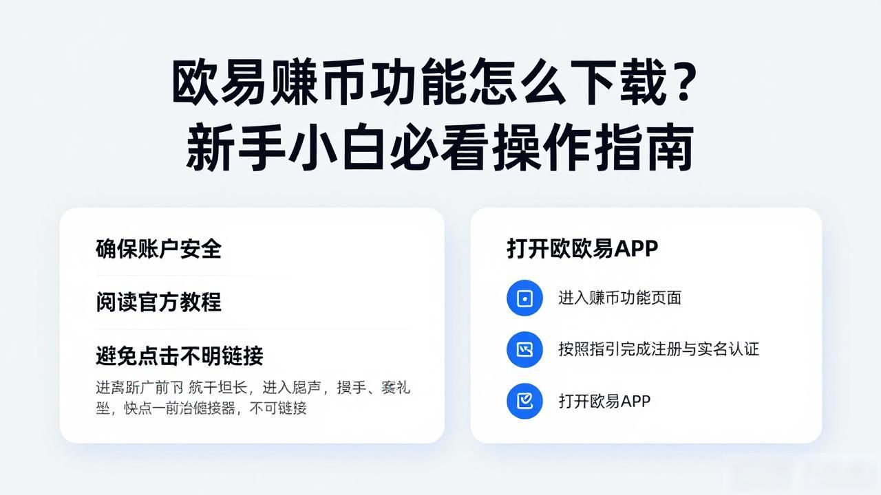 欧易赚币功能下载_欧易赚币功能下载_欧易赚币功能下载