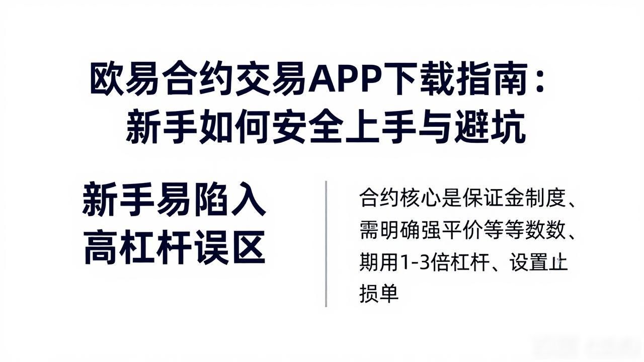 欧易合约交易APP下载_欧易合约交易APP下载_欧易合约交易APP下载