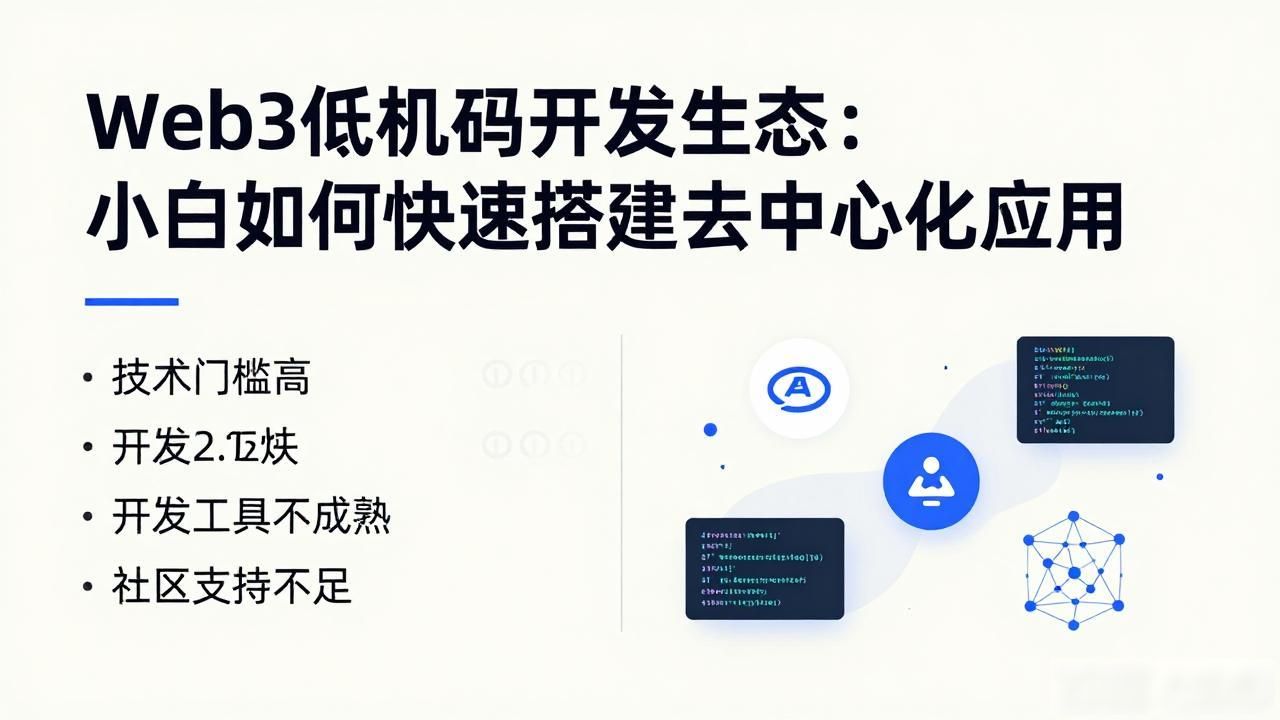 生态工程代码_Web3 低代码开发生态_生态开发模式