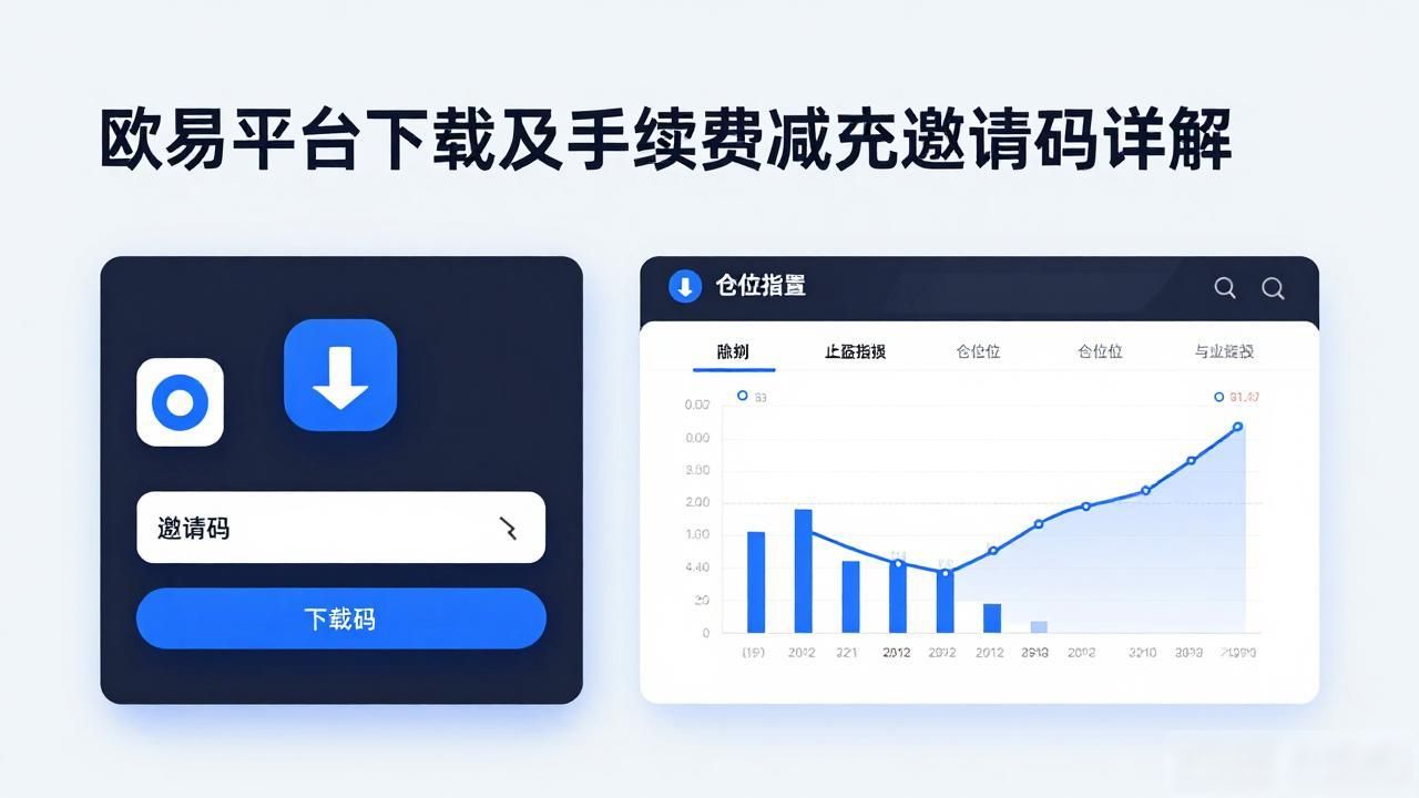 欧易下载手续费减免邀请码_欧易下载手续费减免邀请码_欧易下载手续费减免邀请码