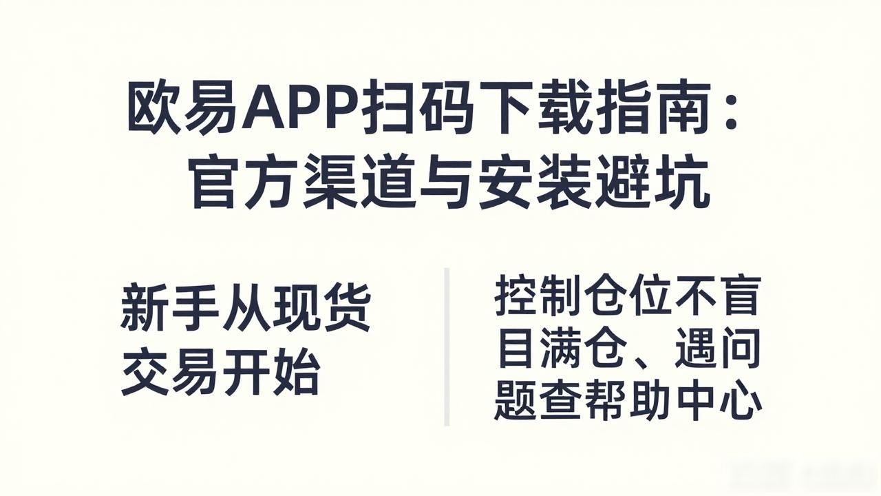 欧易APP扫码下载_使扫码枪扫码自动回车_比价扫码app