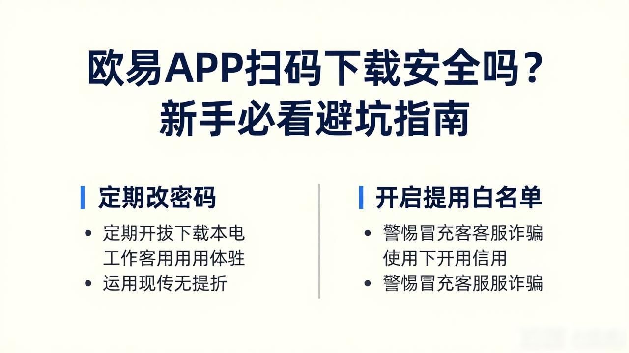 欧易APP扫码下载_易扫码软件下载_iosapp扫码安装