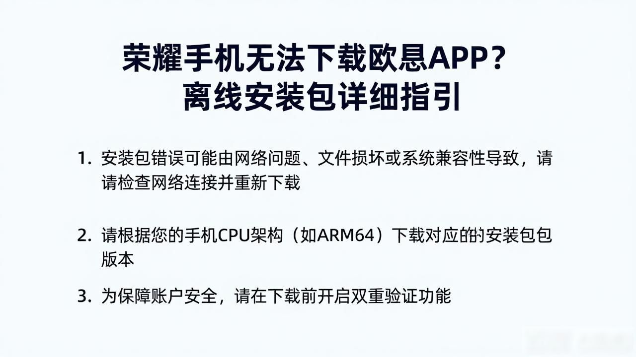欧易荣耀手机离线安装方法_欧易荣耀手机离线安装方法_欧易荣耀手机离线安装方法